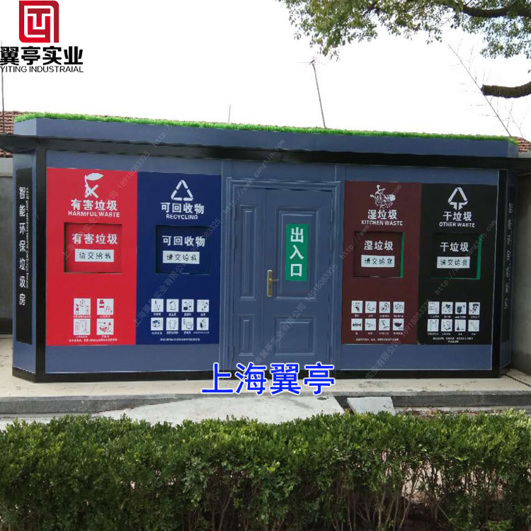 智能垃圾房分類房